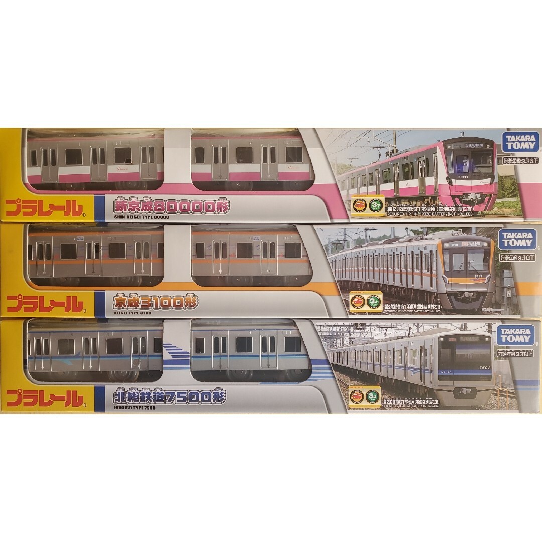限定パッケージ】京成3000形・新京成N8000形・北総7500形 各社 限定パッケージ】京成3000形・新京成N8000形・北総7500形 各社