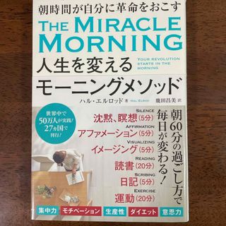 人生を変えるモーニングメソッド(その他)