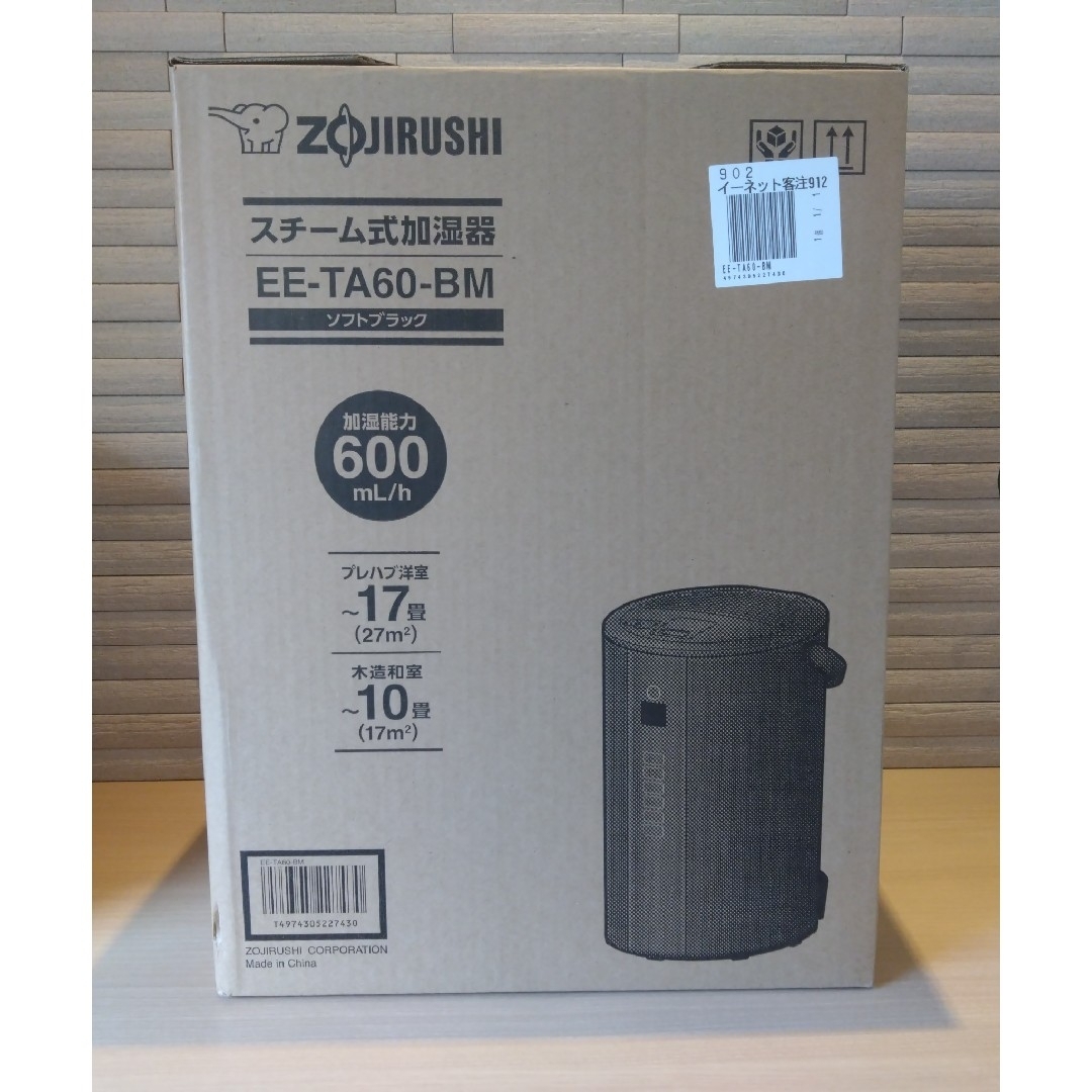 象印 加湿器 スチーム EE-TA60-BM ZOJIRUSHI 加湿器/除湿機 象印 加湿器 スチーム EE-TA60-BM ZOJIRUSHI 加湿器/除湿機