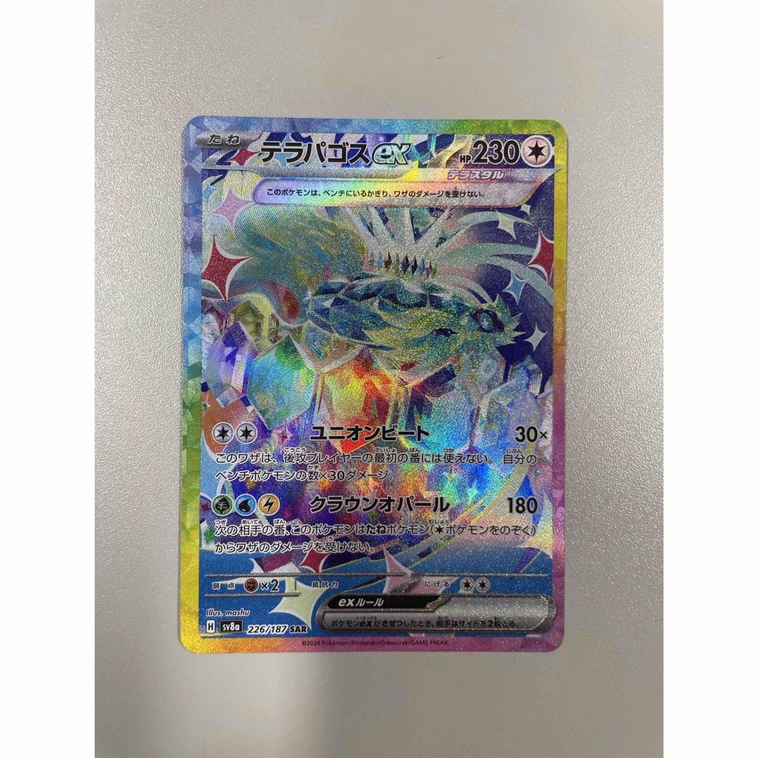 ポケモン - テラパゴスes sar テラスタルフェスexの通販 by はる ポケモン - テラパゴスes sar テラスタルフェスexの通販 by はる
