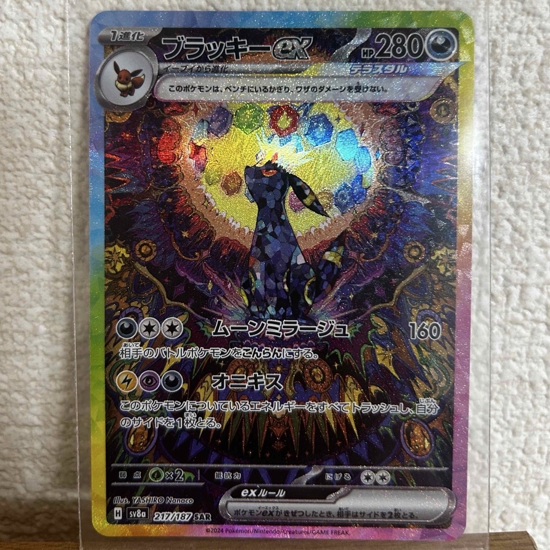 ブラッキーex sar ブラッキーex sar
