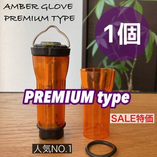1個　プレミアムタイプ　防虫　アンバーグローブ　ゴールゼロ　GOALZERO ③(ライト/ランタン)