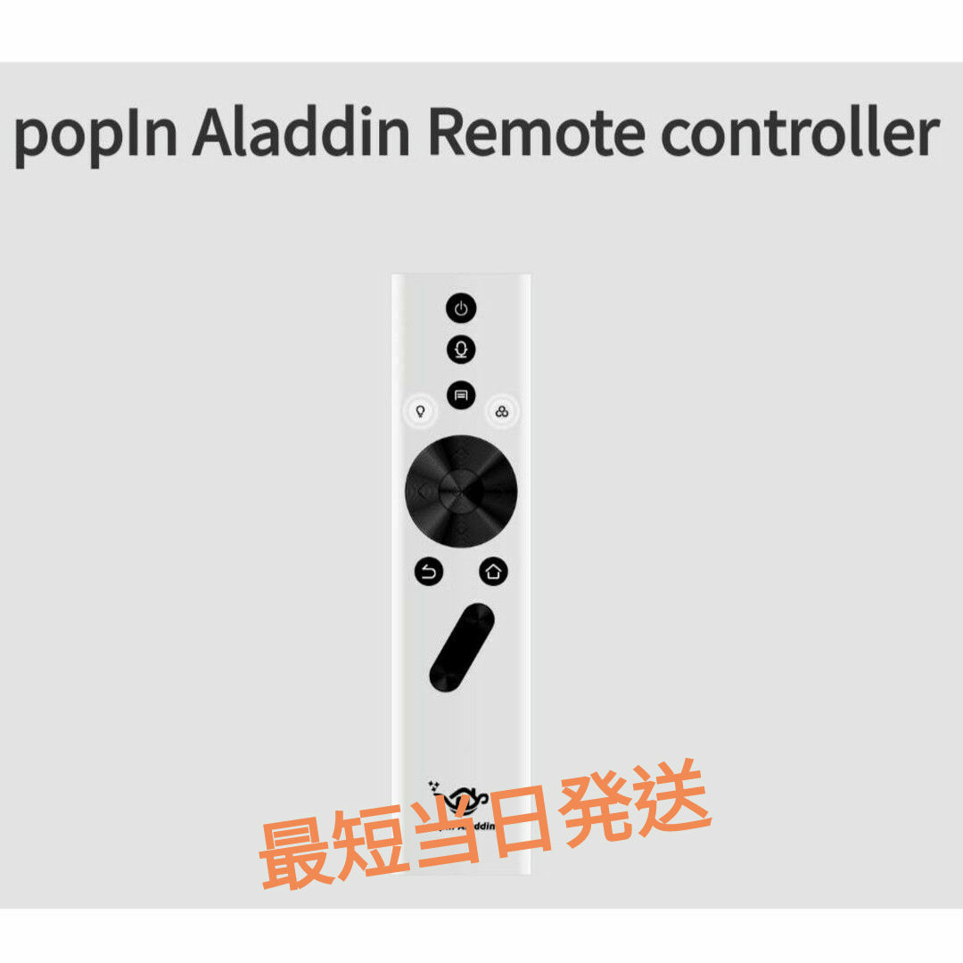popIn Aladdin(ポップインアラジン)の新品 ポップインアラジ リモコン 初代モデル 専用 スマホ/家電/カメラのオーディオ機器(スピーカー)の商品写真