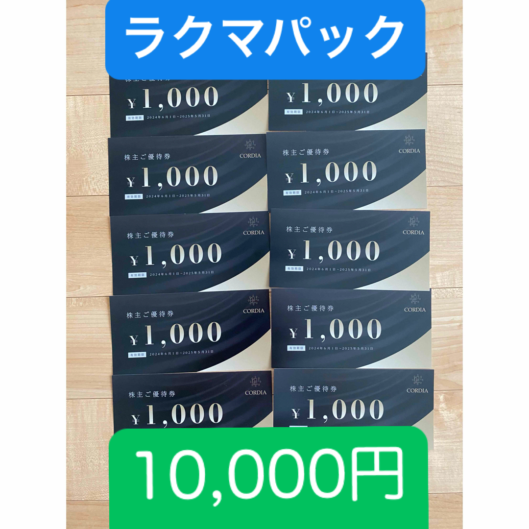 ワキタ 株主優待 ホテルコルディア宿泊利用券 10,000円分 チケットの優待券/割引券(宿泊券)の商品写真