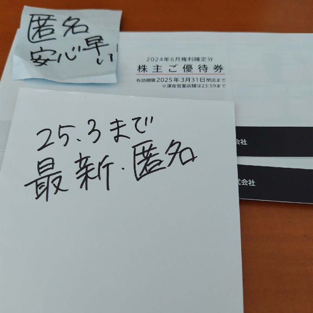 5冊 マクドナルド 株主優待券 5冊 マクドナルド 株主優待券