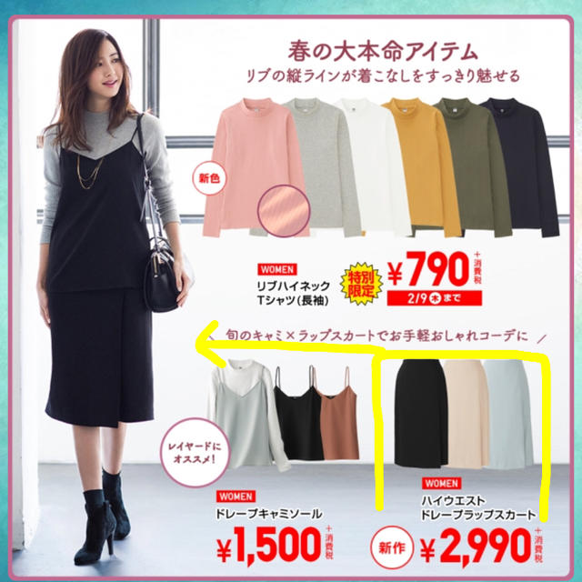 UNIQLO(ユニクロ)の【oreo様専用】ユニクロ☆今季☆ドレープラップスカート レディースのスカート(ひざ丈スカート)の商品写真