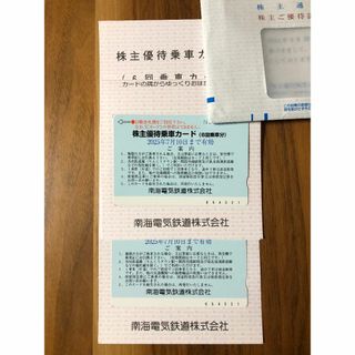 南海電鉄 株主優待 6回乗車カード2枚（12回分）最新 南海電気鉄道(その他)