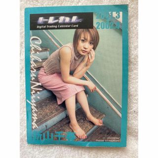 【未使用】新山千春　トレカレ　お宝　 デジタル写真　カード型CD‐ROM(お笑い芸人)