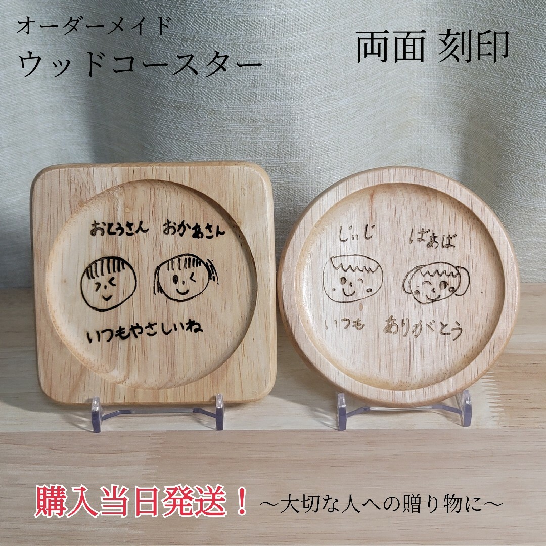 ウッド コースター 似顔絵 名前入れ 名入れ 両面刻印 オーダーメイド ハンドメイドのキッズ/ベビー(ネームタグ)の商品写真