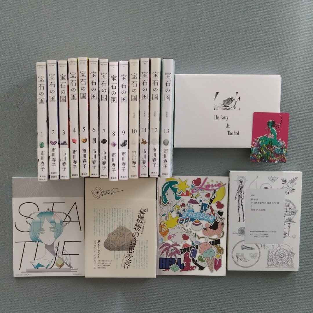 宝石の国】全巻&特装版特典 漫画 宝石の国】全巻&特装版特典 漫画