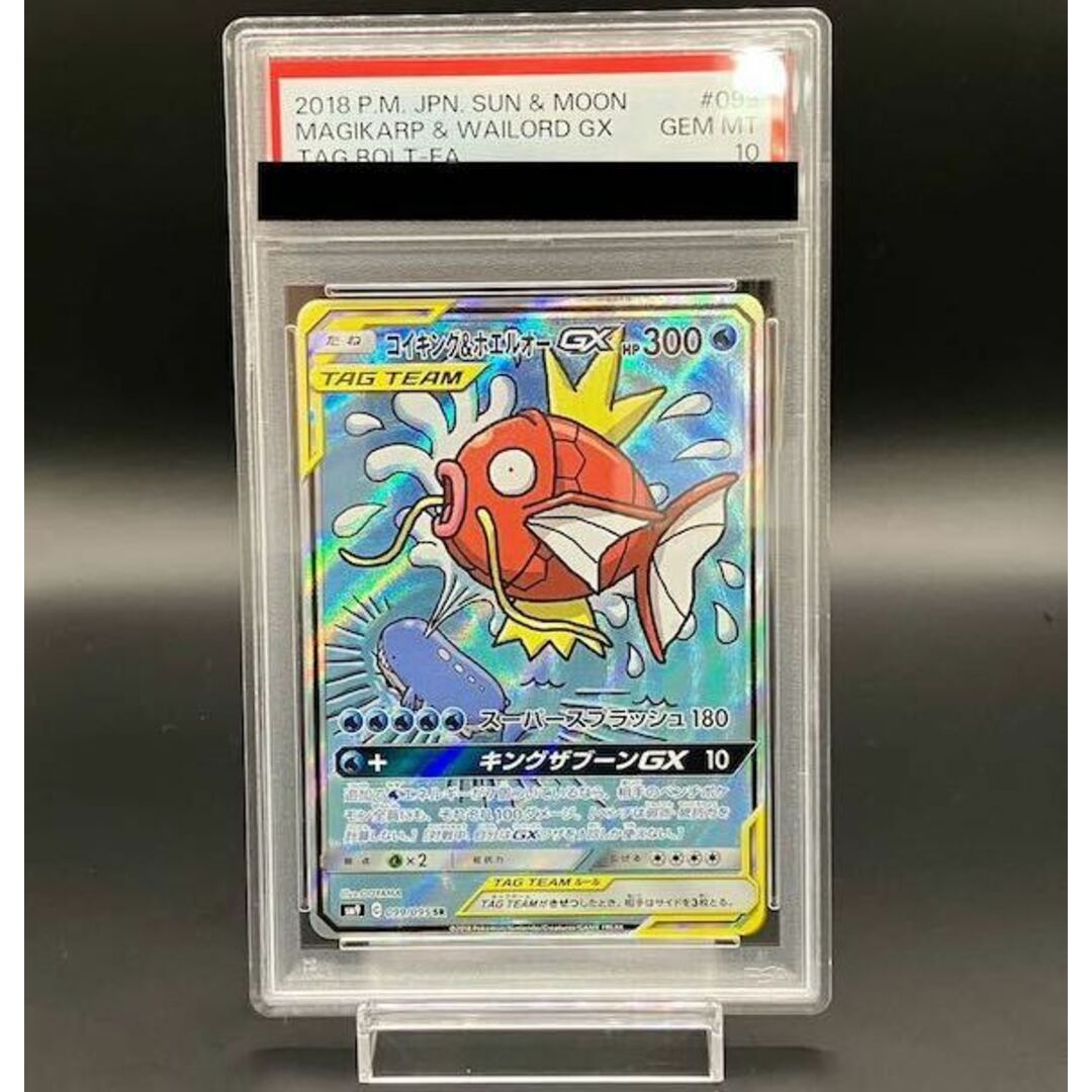 PSA10】コイキング&ホエルオーGX SR 099/095 PSA10】コイキング&ホエルオーGX SR 099/095