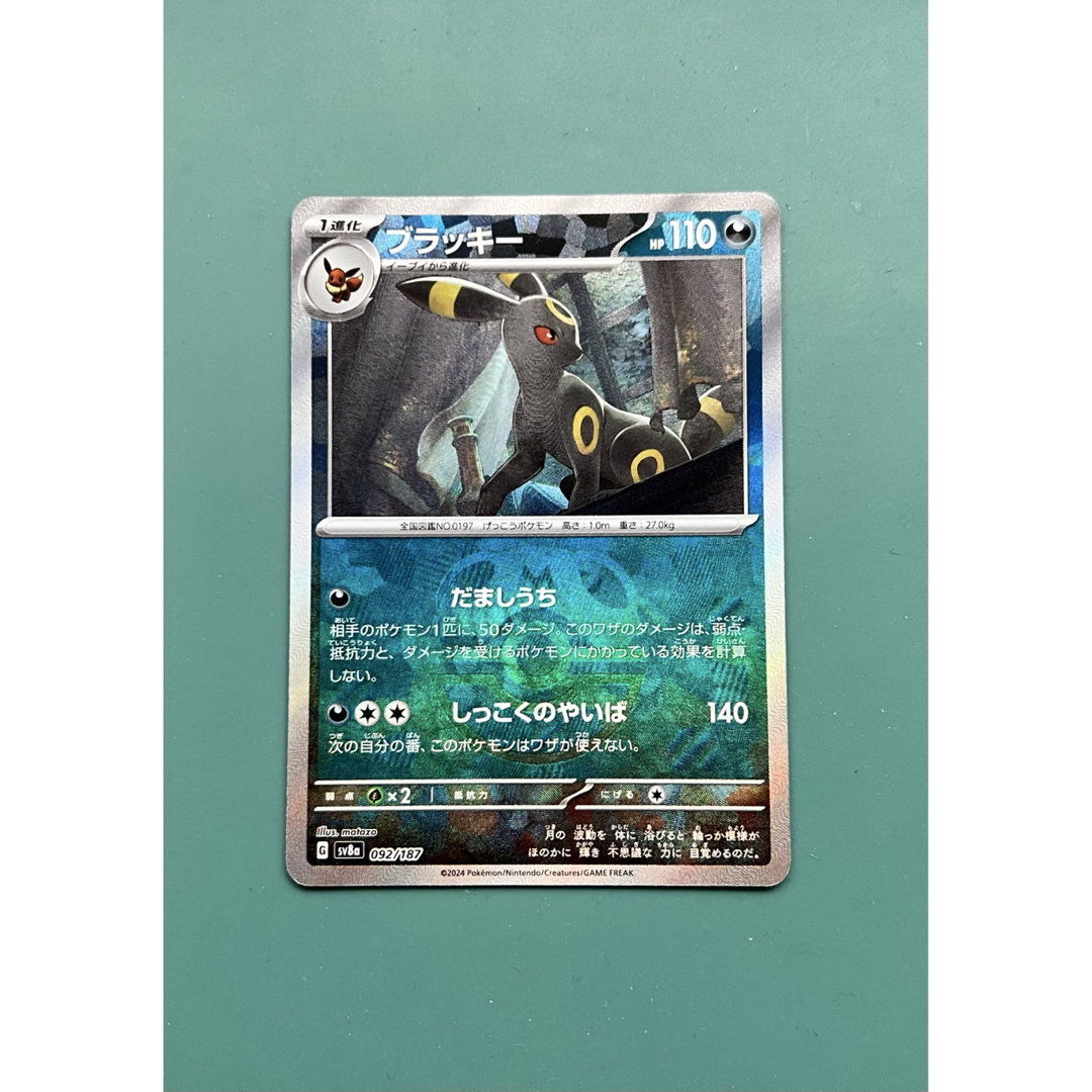 ポケモンカード テラスタルフェスex ブラッキー マスターボール ポケモンカード テラスタルフェスex ブラッキー マスターボール