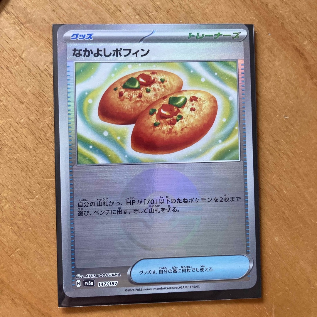 ポケモン - 【ミラー仕様/モンスターボール柄】 SV8a 147/187 ポケモン - 【ミラー仕様/モンスターボール柄】 SV8a 147/187