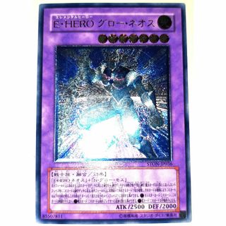 最安値！【PSA10】遊戯王 E・HERO グローネオス レリーフ
