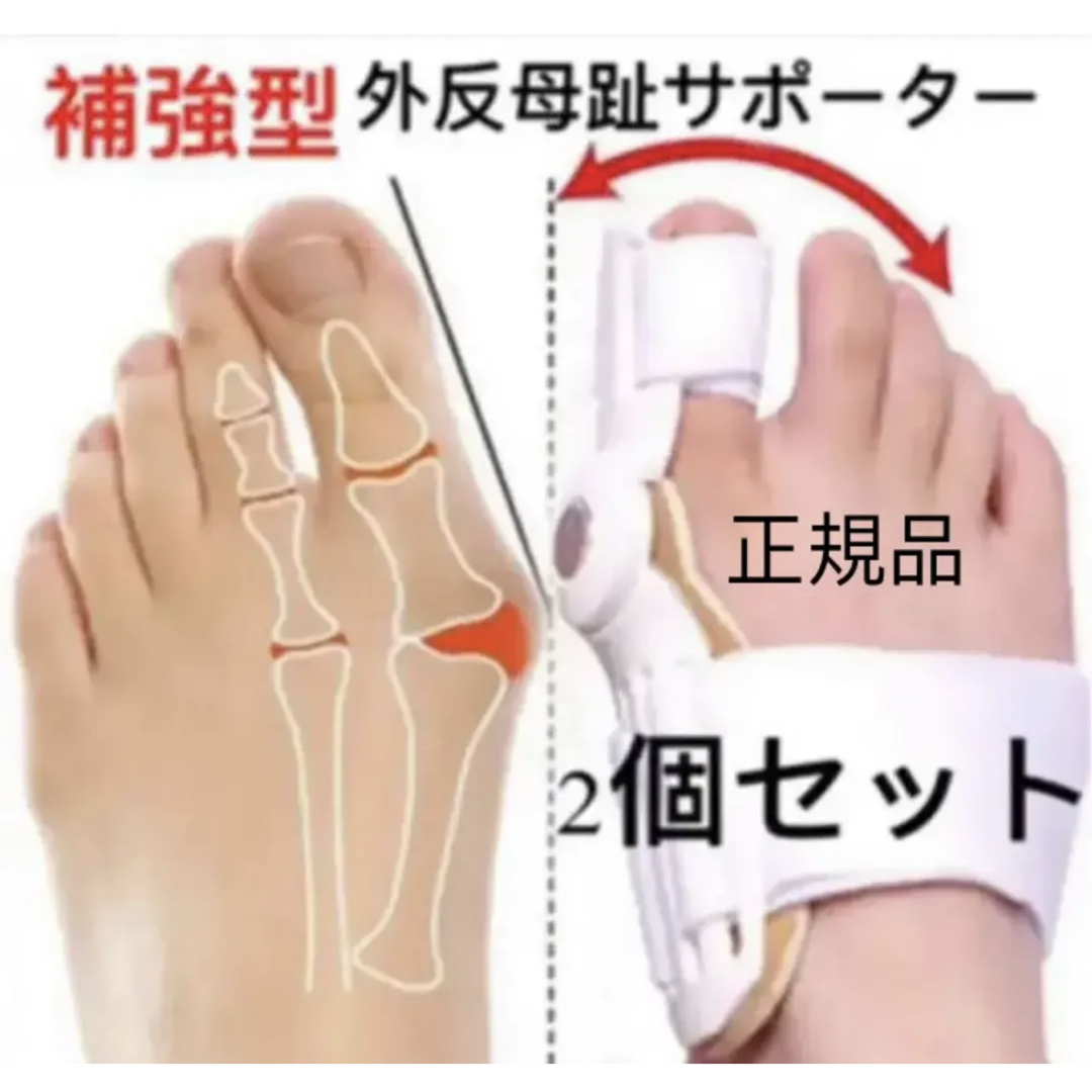 即買いOK外反母趾サポーター形成外科医考案　親指矯正男女兼用　白左右2枚 コスメ/美容のボディケア(フットケア)の商品写真