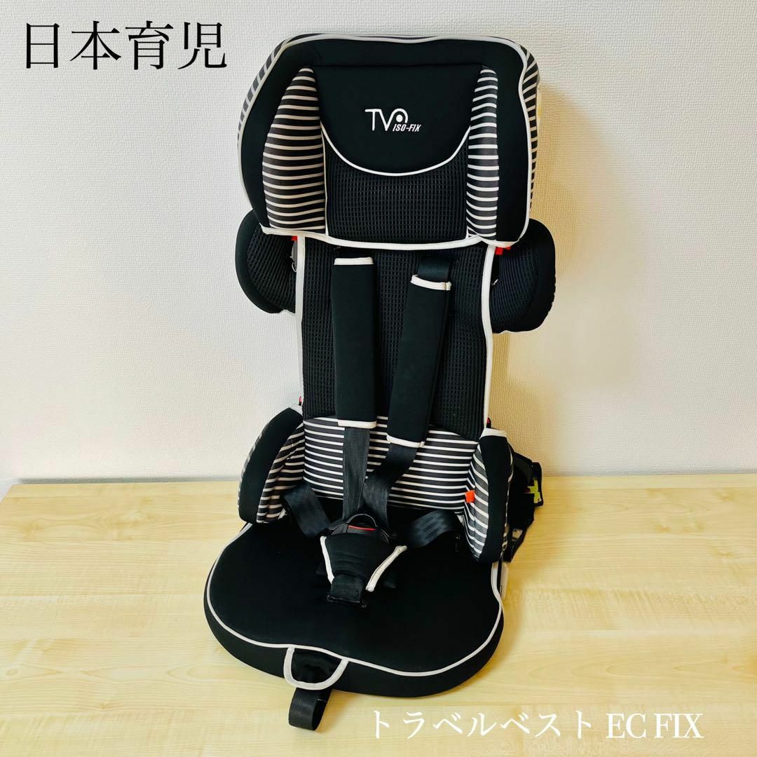 日本育児 - 日本育児 トラベルベスト EC FIX ISOFIX ジュニアシート 美品