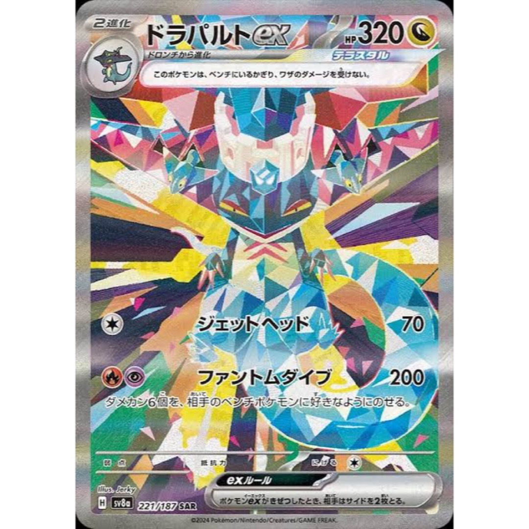 ポケモン - ポケモンカード ドラパルトex SAR テラスタルフェス ポケモン - ポケモンカード ドラパルトex SAR テラスタルフェス