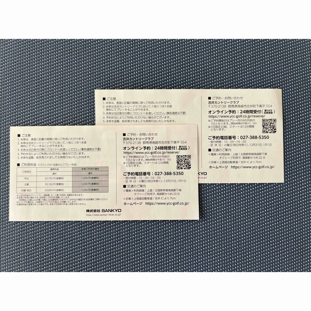 吉井カントリークラブの全日プレーフィー無料券2枚 吉井カントリークラブの全日プレーフィー無料券2枚