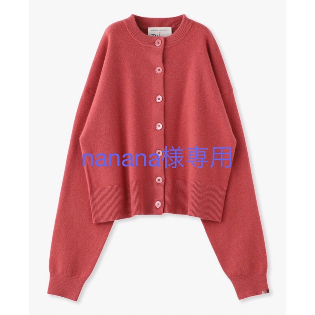ロンハーマン別注 extreme cashmere Cashmereカーディガン ロンハーマン別注 extreme cashmere Cashmereカーディガン