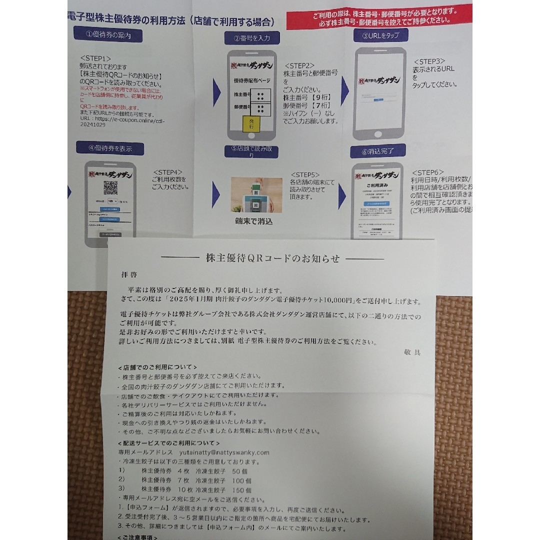 ダンダダン 株主優待券10000円分 チケットの優待券/割引券(レストラン/食事券)の商品写真