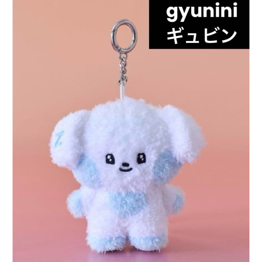 zerobaseone ギュビン うれしく gyunini ぬいぐるみキーリング zerobaseone ギュビン うれしく gyunini ぬいぐるみキーリング