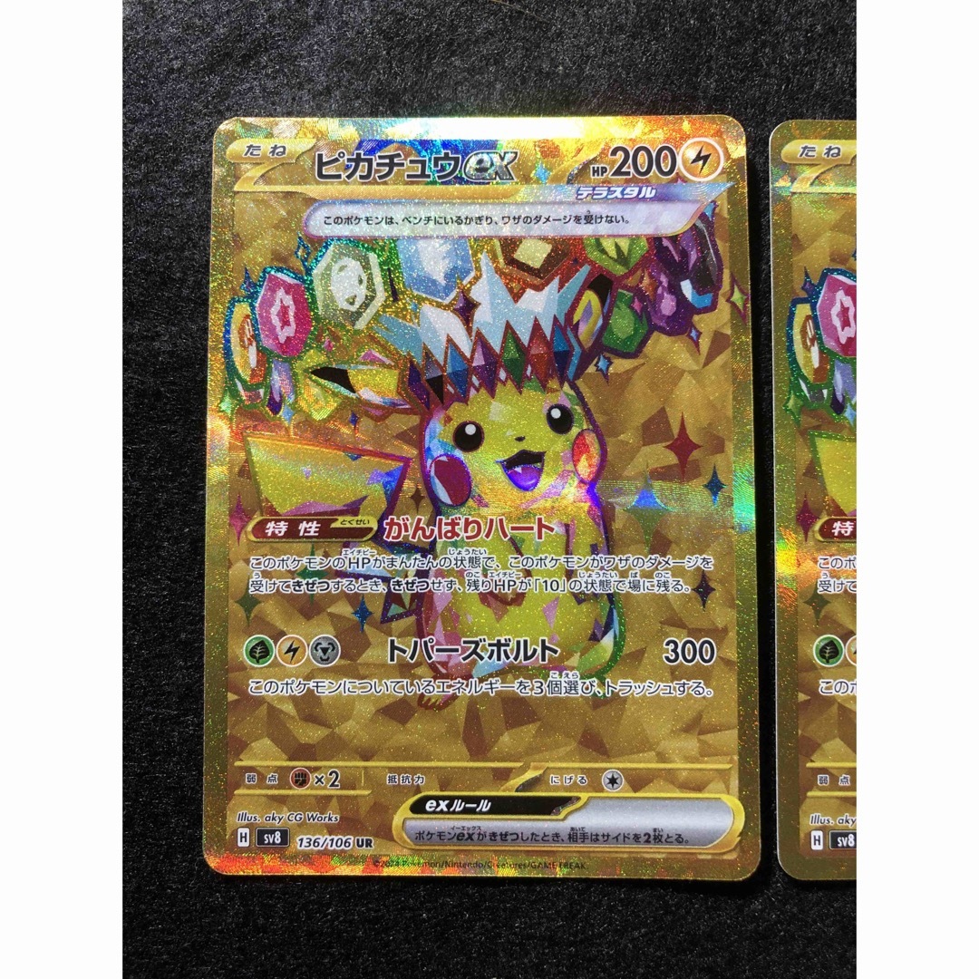 ポケモンカード ピカチュウex ur 超電ブレイカー 2枚セット ポケモンカード ピカチュウex ur 超電ブレイカー 2枚セット