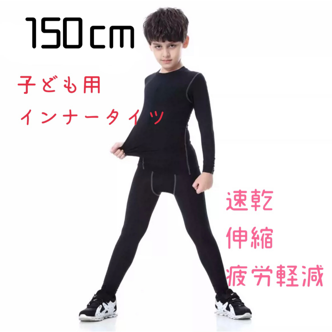 コンプレッションウェア アンダーウェア インナータイツ サッカー バスケ 釣り キッズ/ベビー/マタニティのキッズ服男の子用(90cm~)(その他)の商品写真