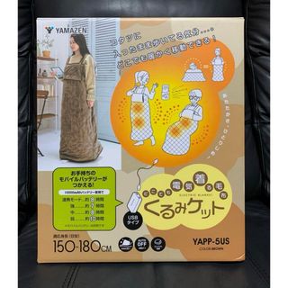 山善 - YAMAZEN 洗えるふんわりあったか電気毛布シングル 山善 - YAMAZEN 洗えるふんわりあったか電気毛布シングル