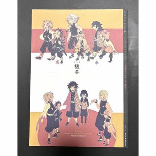 キメツノヤイバ(鬼滅の刃)の「もしも継子になる本」同人誌　鬼滅の刃　かまぼこ隊＋水・炎＋音柱(一般)