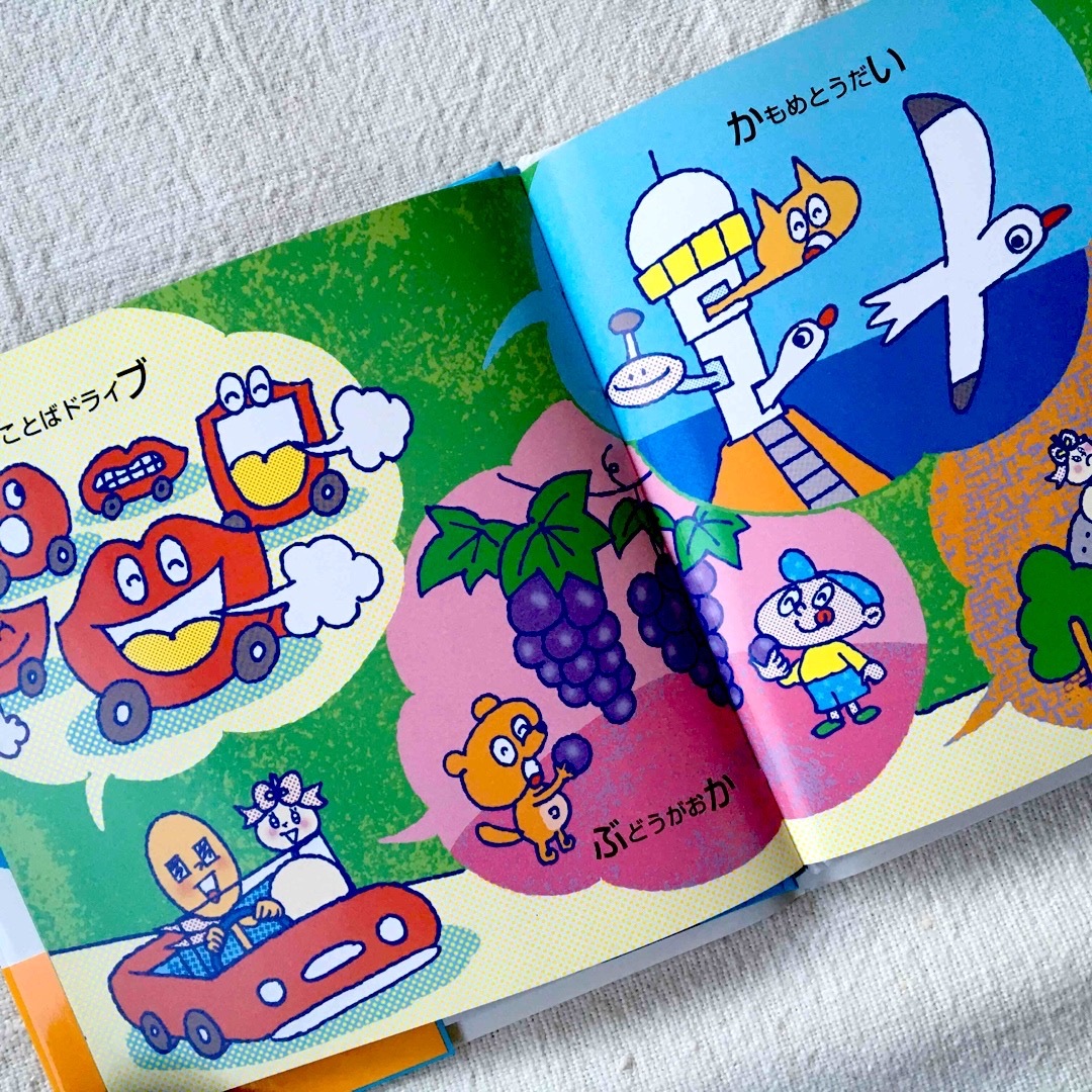 幻冬舎(ゲントウシャ)のアメリカンドッ君のことばドライブ エンタメ/ホビーの本(絵本/児童書)の商品写真