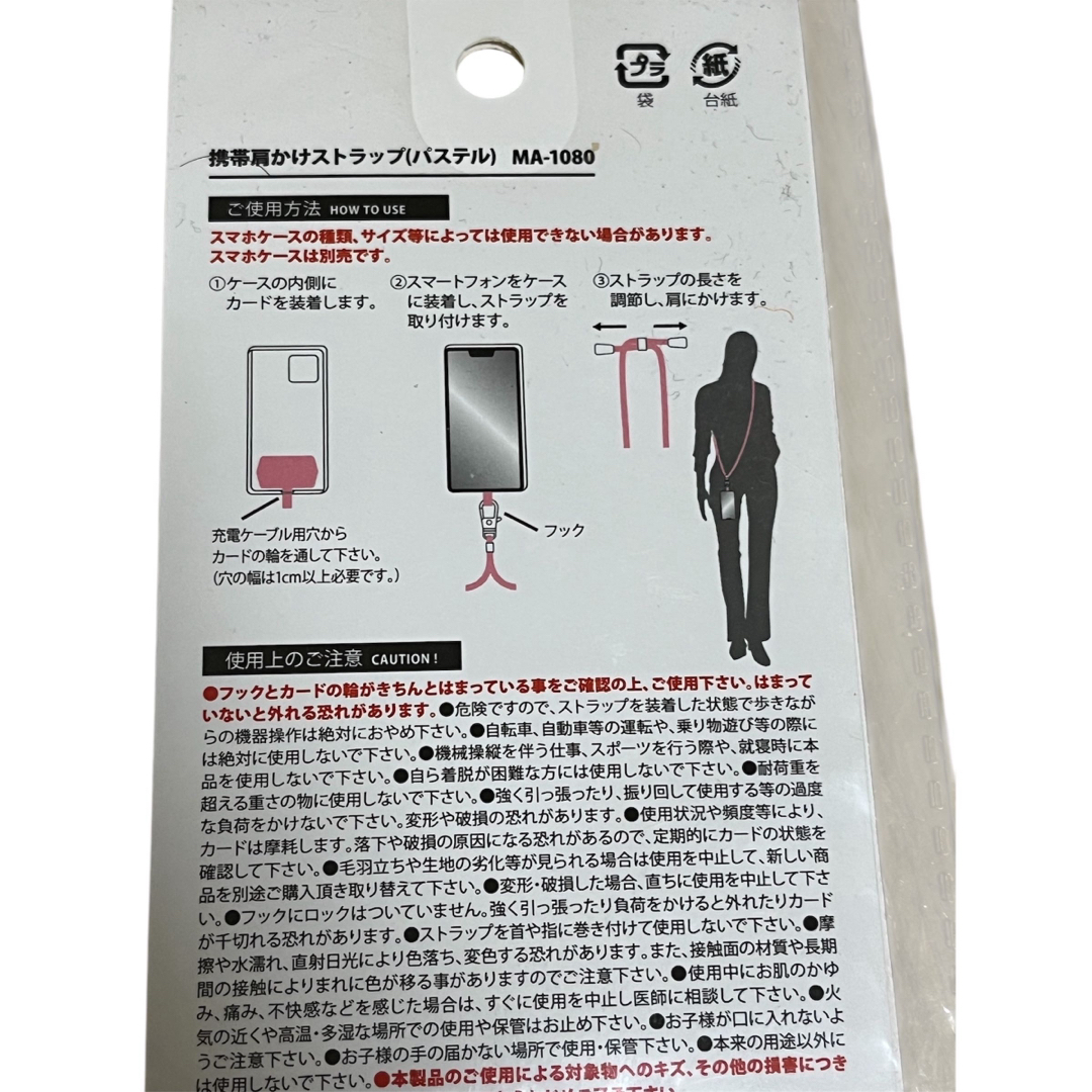 ショルダーストラップ MA-1080 ホワイト スマホ/家電/カメラのスマホアクセサリー(ネックストラップ)の商品写真
