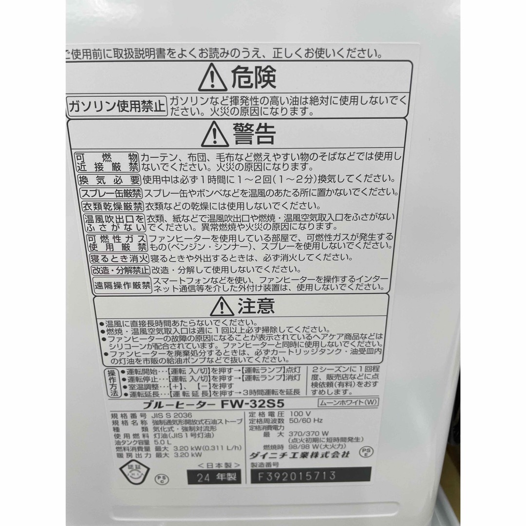 Dainichi - 新品未使用未開封・Dainichi FW-32S5 ストーブの通販 Dainichi - 新品未使用未開封・Dainichi FW-32S5 ストーブの通販