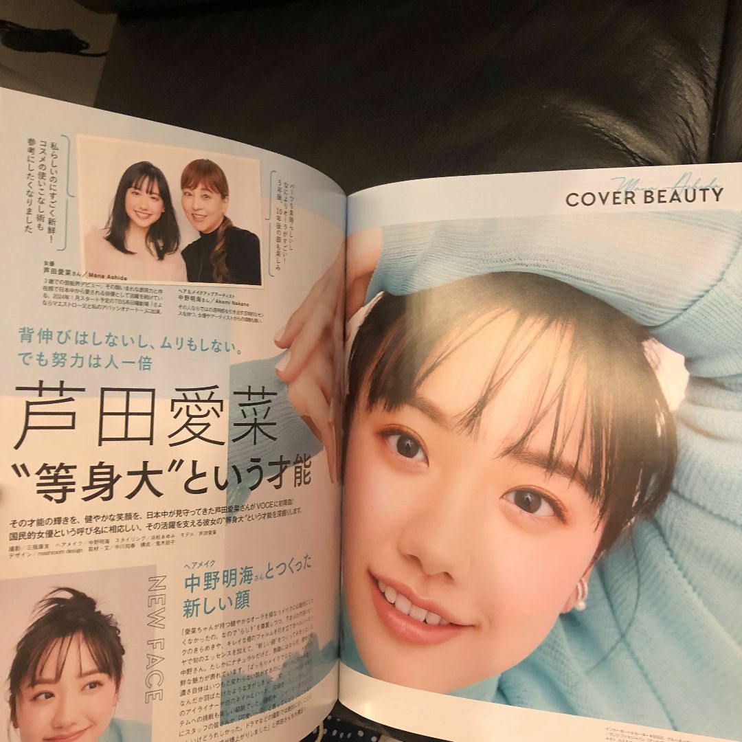 芦田愛菜表紙 2冊セット VOCE 2月 未読未陳列 抜けありの通販 by