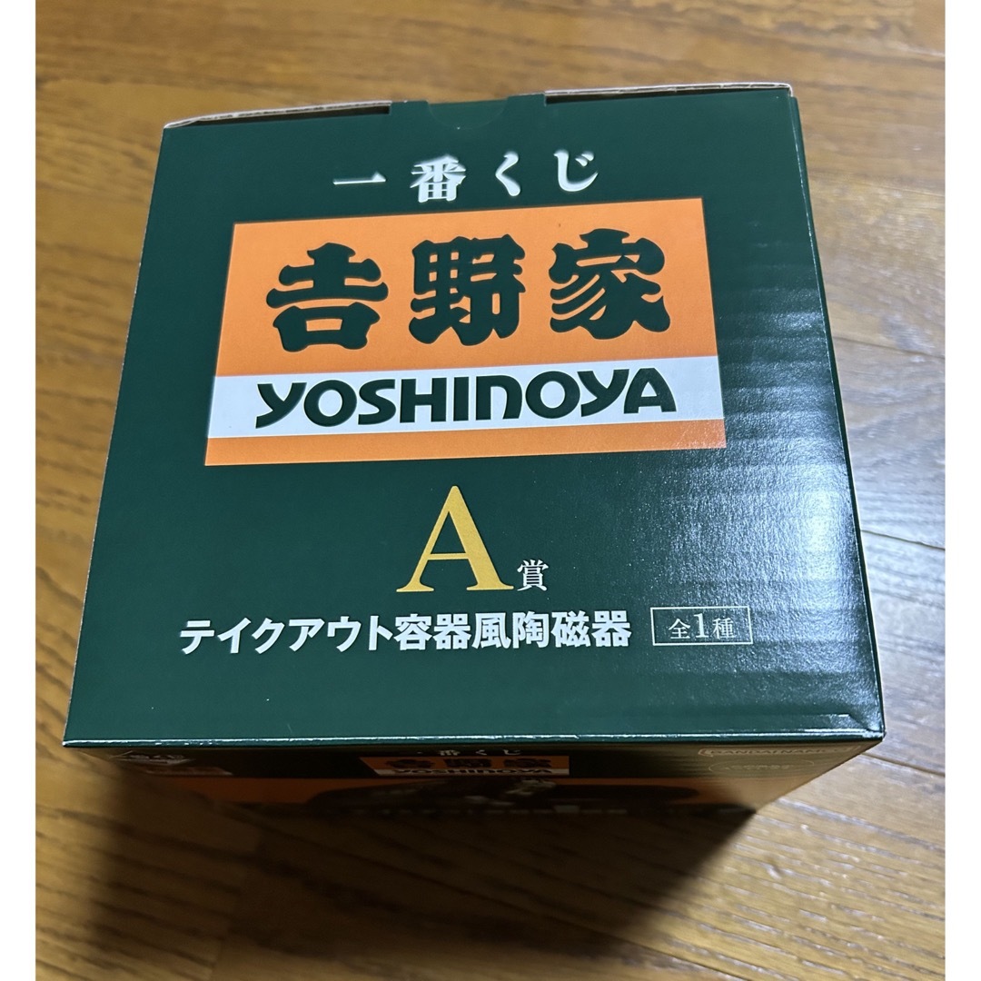吉野家 - 一番くじ 吉野家 A賞 テイクアウト容器風陶磁器の通販 吉野家 - 一番くじ 吉野家 A賞 テイクアウト容器風陶磁器の通販