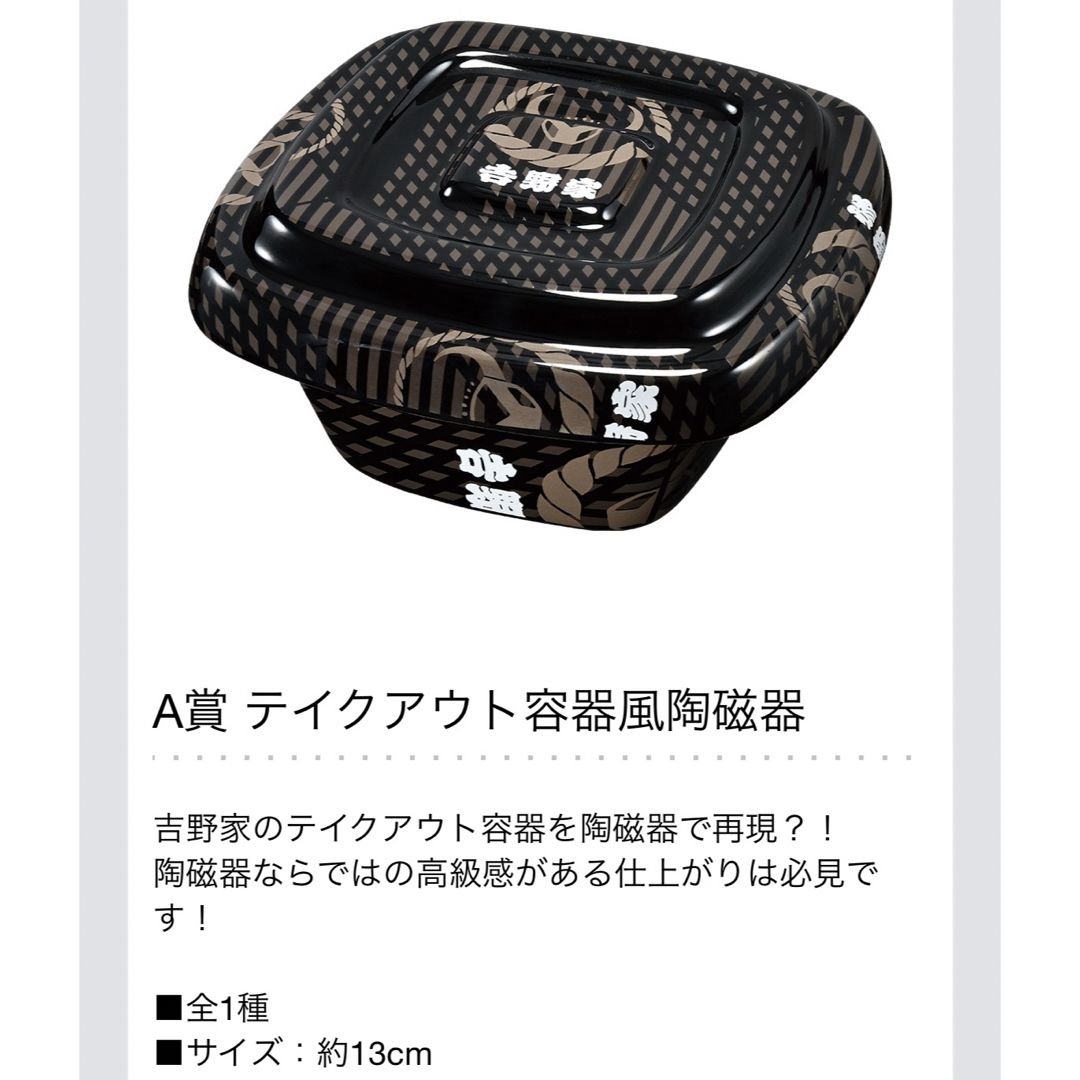 未開封品】吉野家 一番くじ A賞 テイクアウト容器風陶磁器 気安い 未開封品】吉野家 一番くじ A賞 テイクアウト容器風陶磁器 気安い