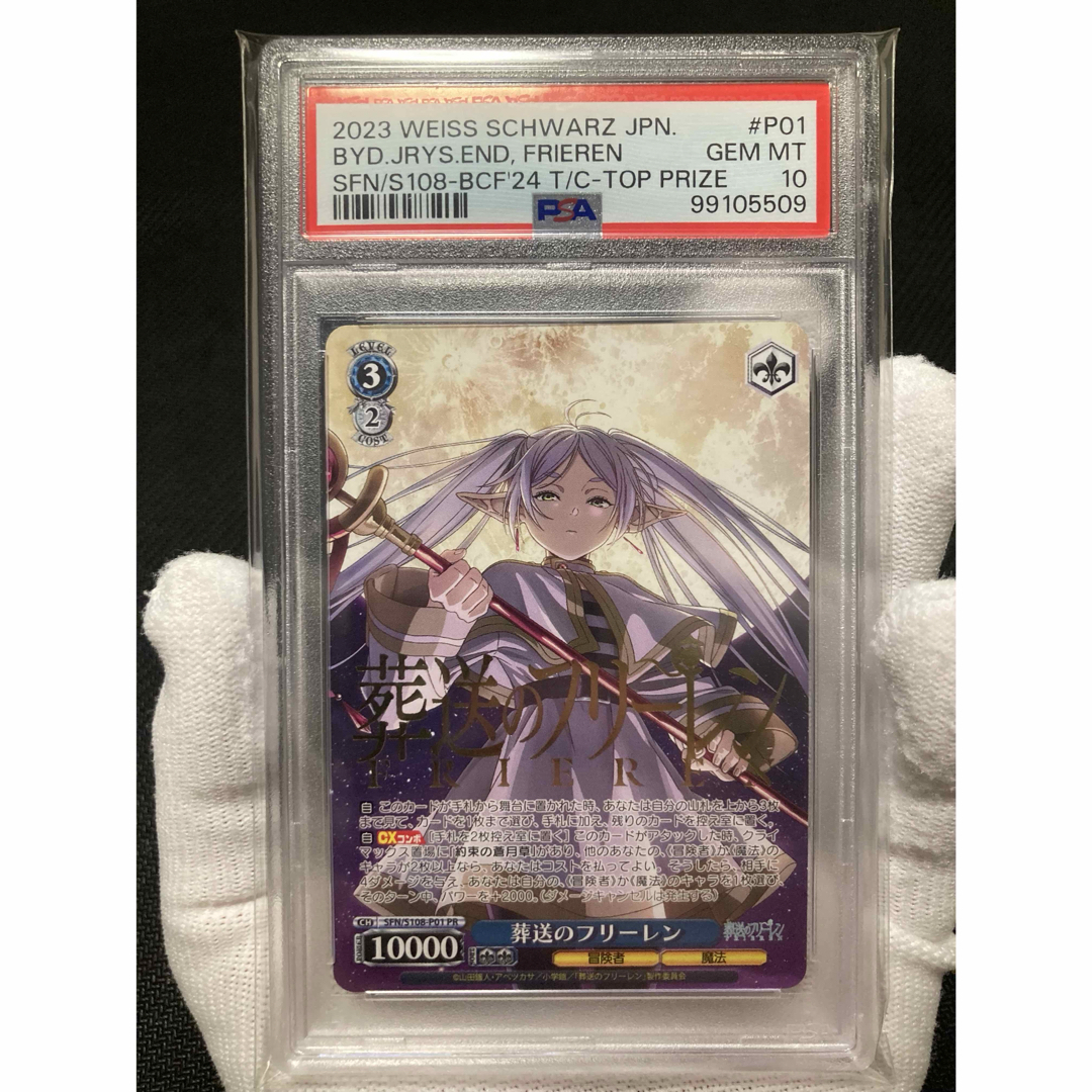 匿名配送】PSA10 タイトルカップ 葬送のフリーレン 敢闘賞 プロモ 匿名配送】PSA10 タイトルカップ 葬送のフリーレン 敢闘賞 プロモ