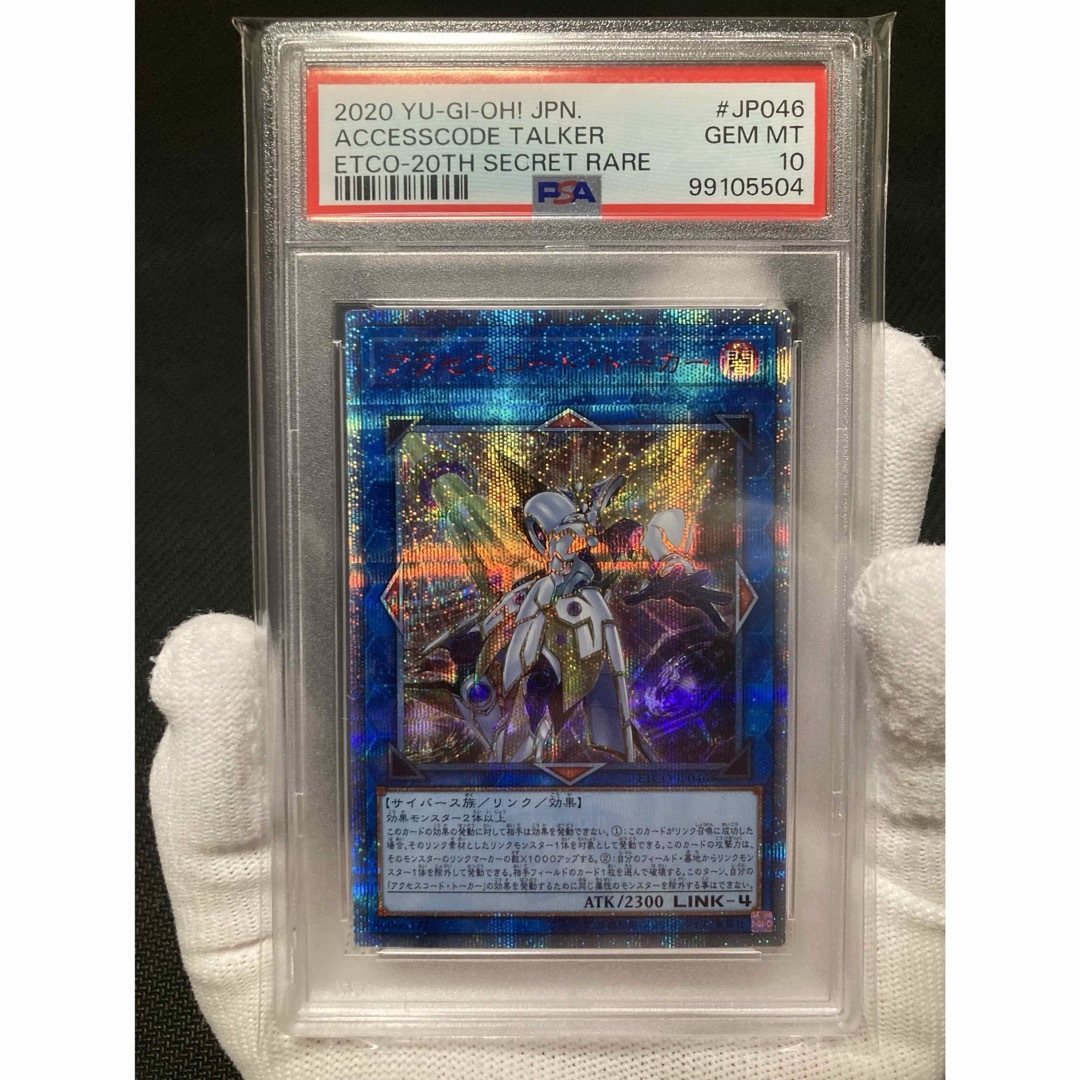 爆売り! 週末限定価格【極美品】PSA10 アクセスコード・トーカー 20th 遊戯王OCG デュエルモンスターズ