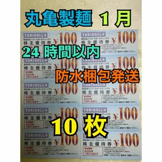 トリドール　株主優待券　100円×10枚　トレカスリーブ付(カードサプライ/アクセサリ)