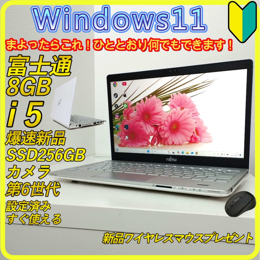 富士通 - 白　新品SSD256GB⭐️windows11ノートパソコン　office　85