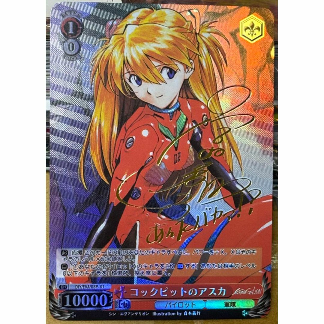新世紀エヴァンゲリオン アスカ コックピットのアスカ ヱヴァ サイン カード エンタメ/ホビーのトレーディングカード(シングルカード)の商品写真