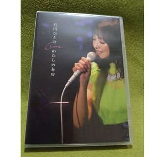 石川ひとみ　「わたしの毎日」(ミュージック)