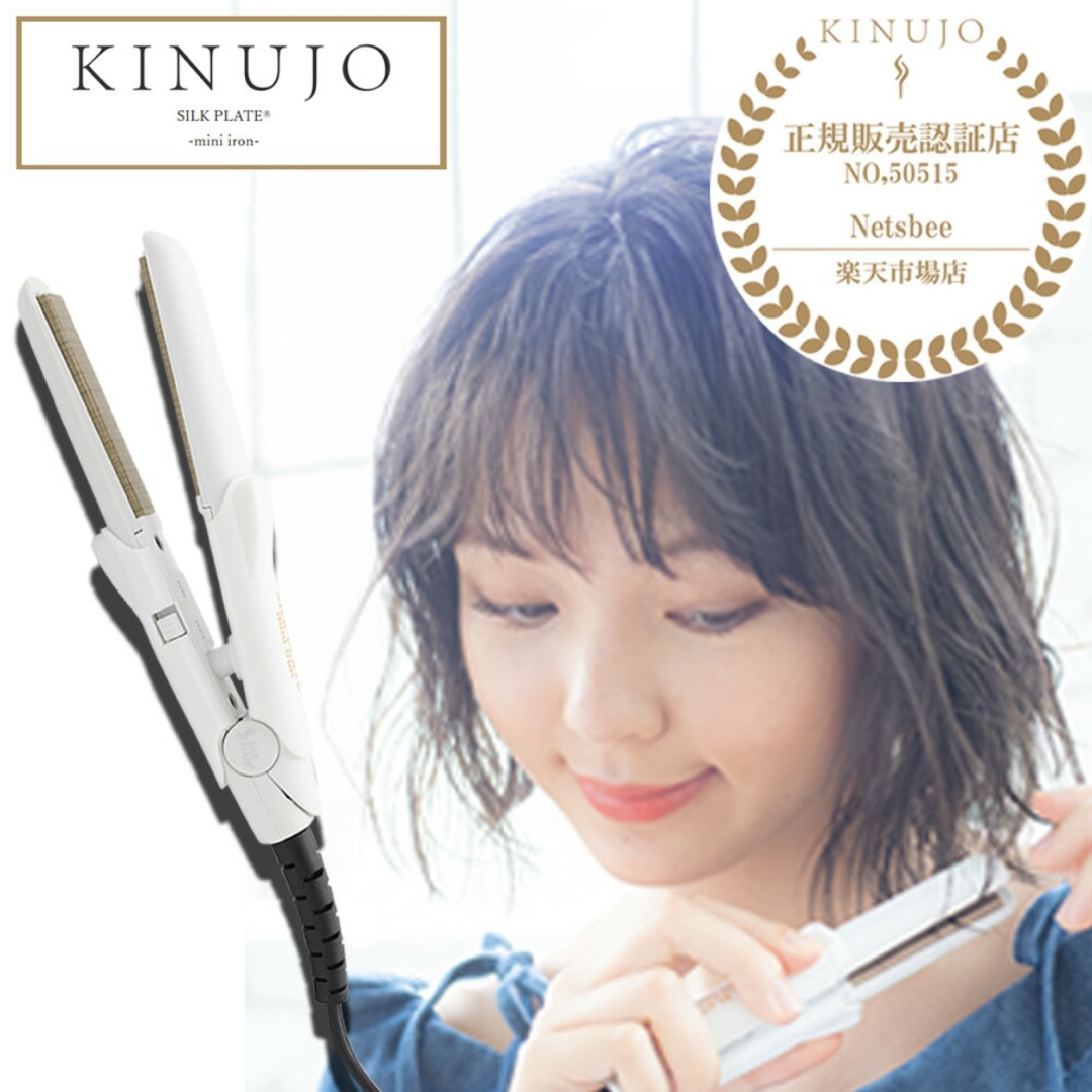 絹女 KINUJO シルクプレート ストレートヘアアイロン 切り出し 絹女 KINUJO シルクプレート ストレートヘアアイロン 切り出し