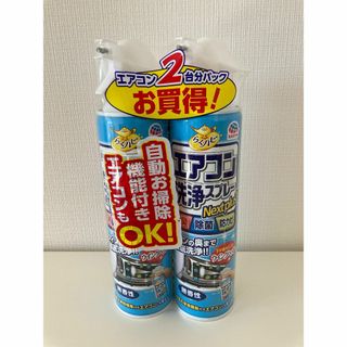アースセイヤク(アース製薬)の【2024年11月購入】アース製薬/エアコン洗浄スプレーらくハピ420ml×2台(エアコン)