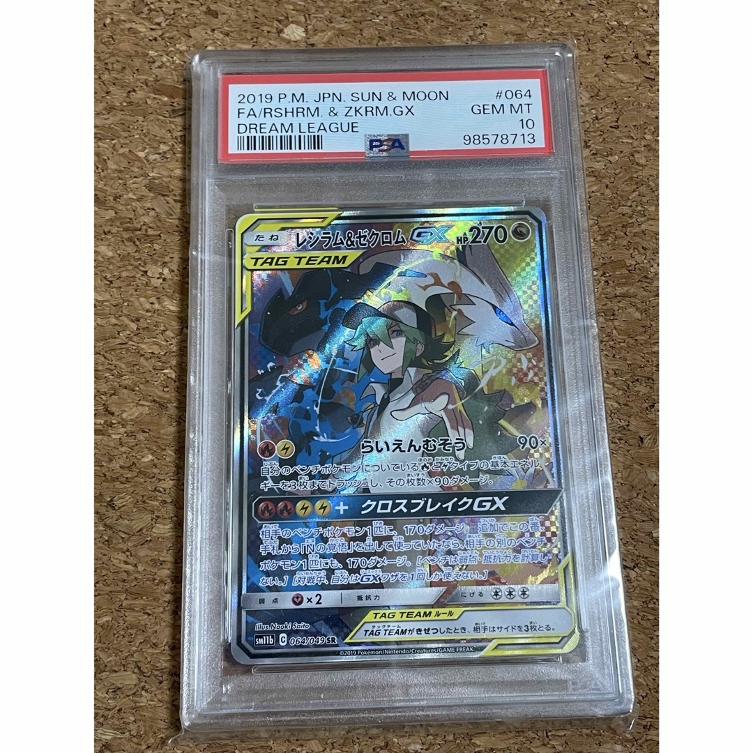 PSA10】レシラム&ゼクロムgx sa トレーディングカード PSA10】レシラム&ゼクロムgx sa トレーディングカード
