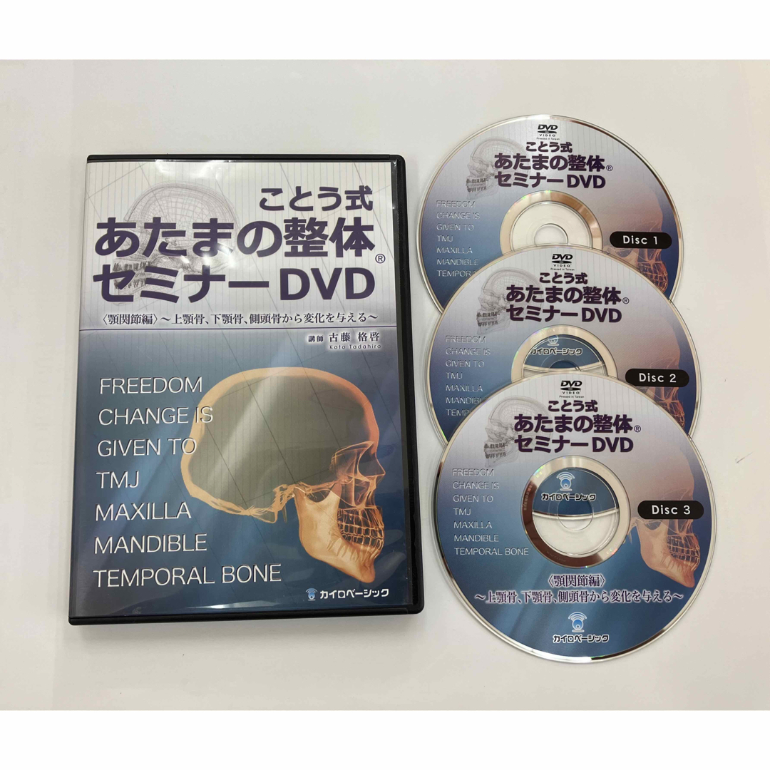 ことう式あたまの整体セミナーDVD<顎関節編> 古藤格啓 ことう式あたまの整体セミナーDVD<顎関節編> 古藤格啓