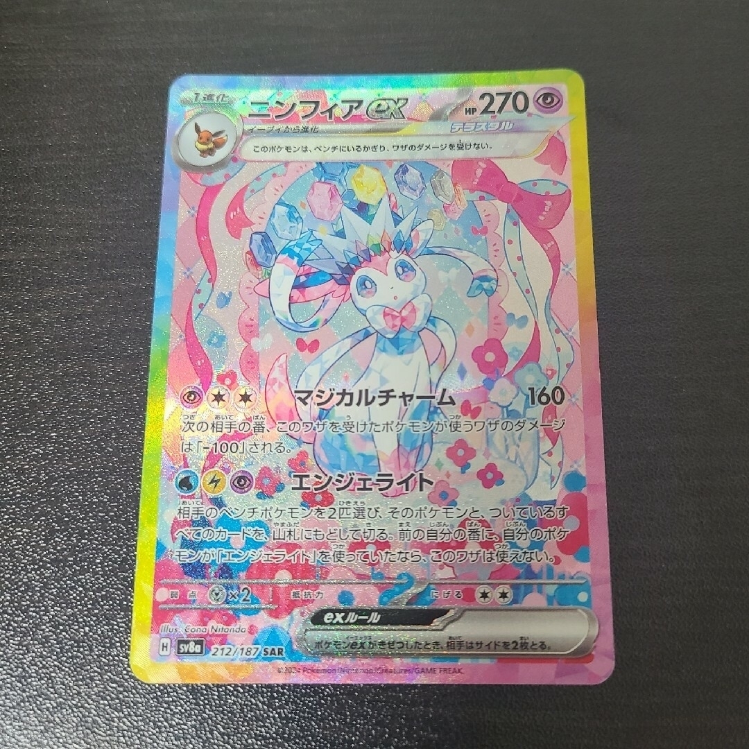 ポケモンカード テラスタルフェス ニンフィアex sar ポケモンカード テラスタルフェス ニンフィアex sar