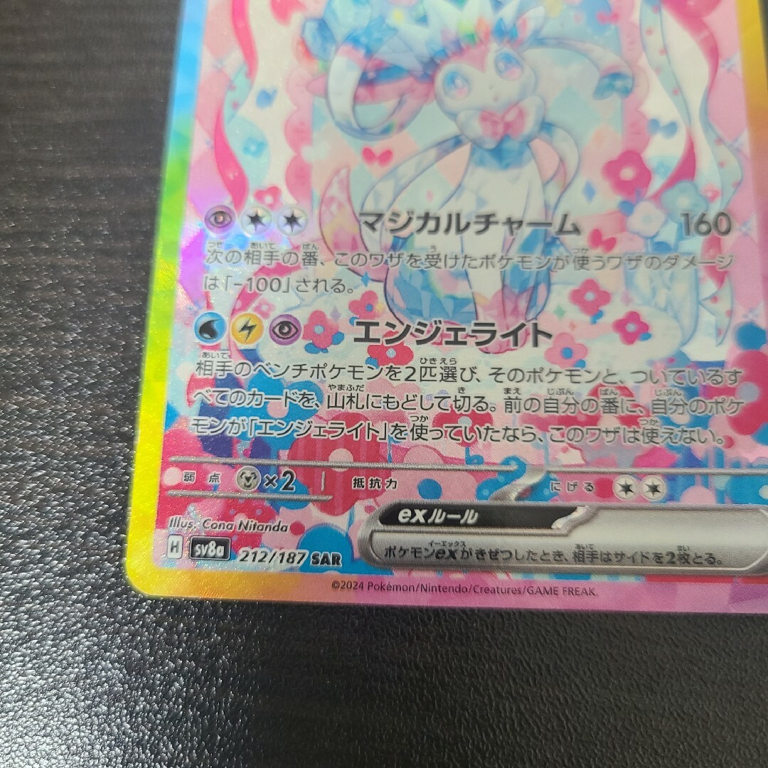 ポケモンカード テラスタルフェス ニンフィアex sar ポケモンカード テラスタルフェス ニンフィアex sar