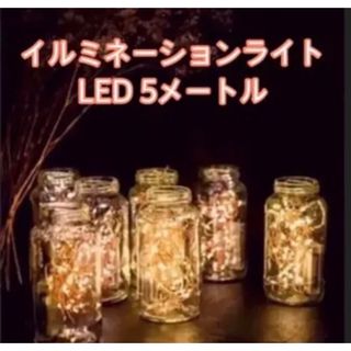 イルミネーション ライト LED 電池式 50球 5メートル