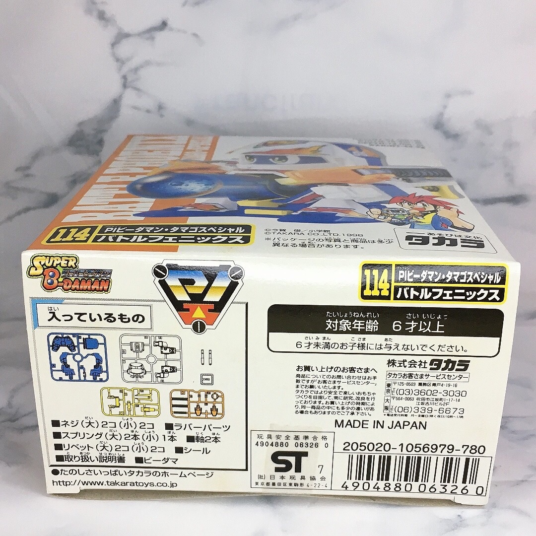 バトルフェニックス 未開封品 スーパービーダマン バトルフェニックス 未開封品 スーパービーダマン