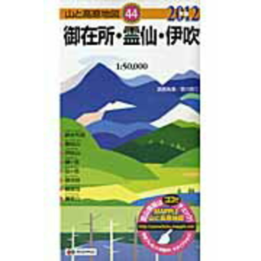 御在所・霊仙・伊吹 2012年版 /昭文社(地図) エンタメ/ホビーの本(地図/旅行ガイド)の商品写真